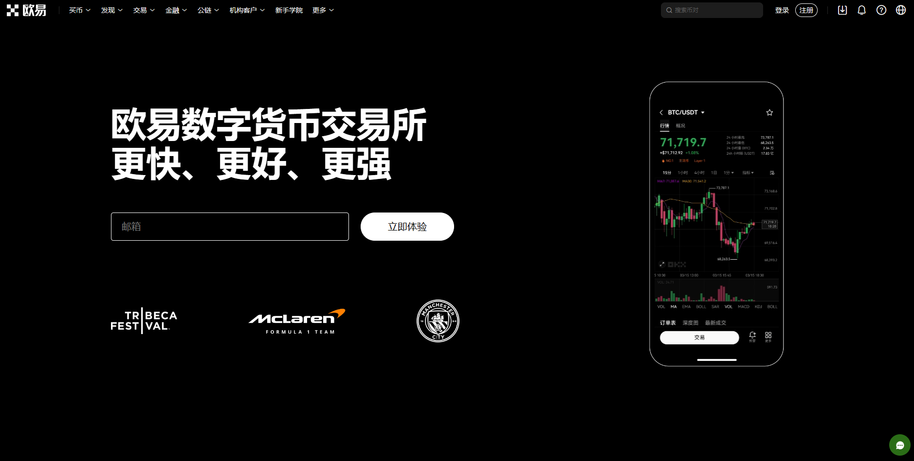 点击放大图片 欧意OKX电脑客户端下载官网 - 欧意APP手机下载
