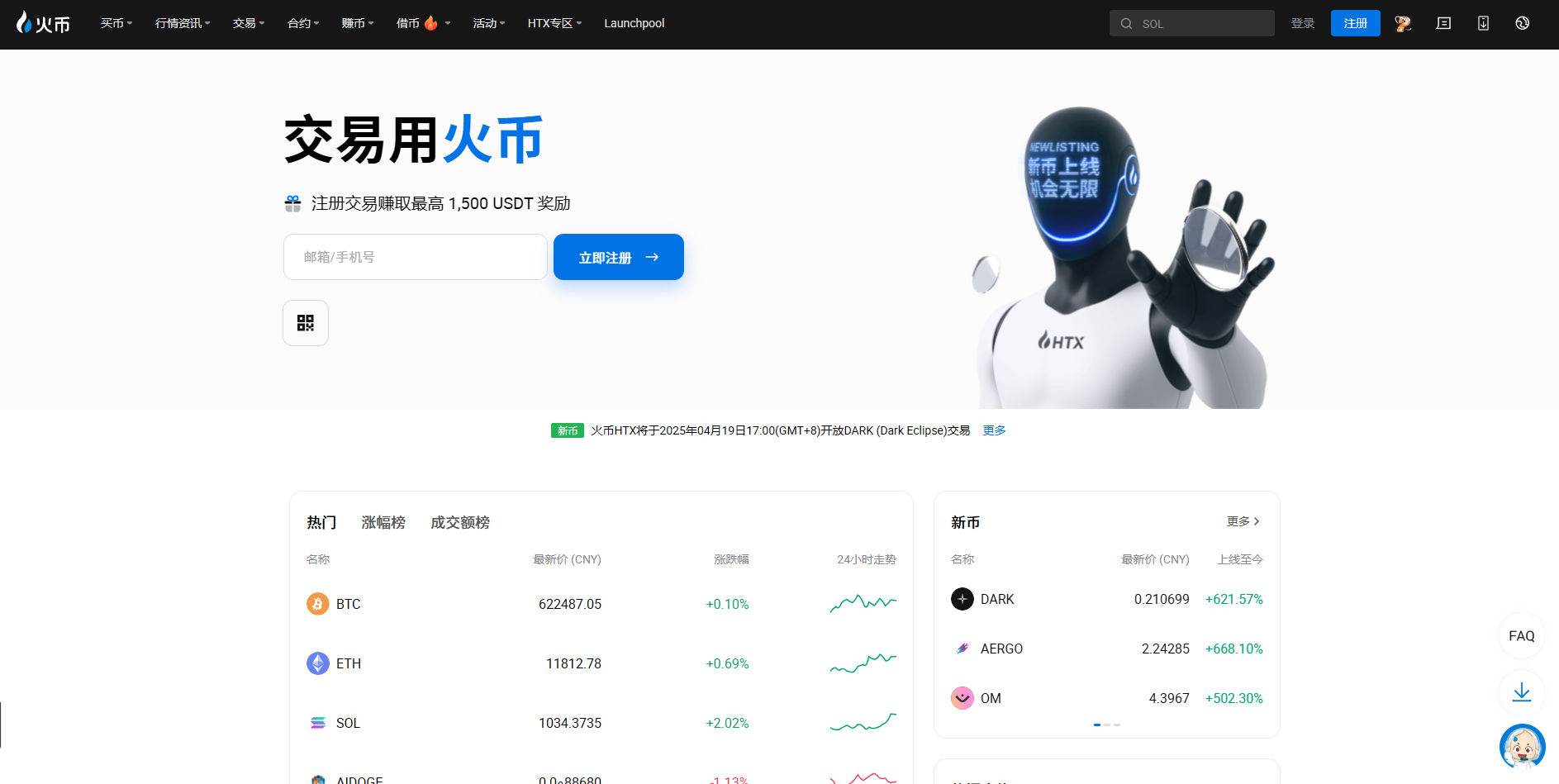 点击放大图片 火币网|Huobi|HTX火币交易所官方网站下载