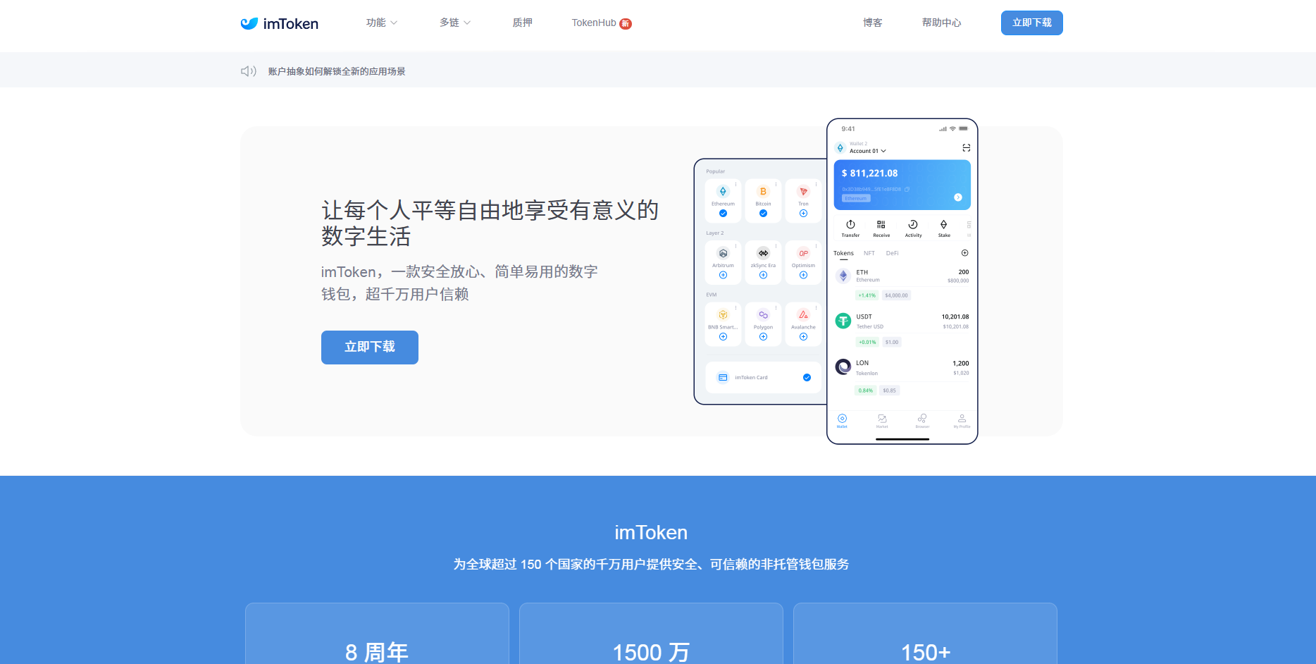 点击放大图片 imToken