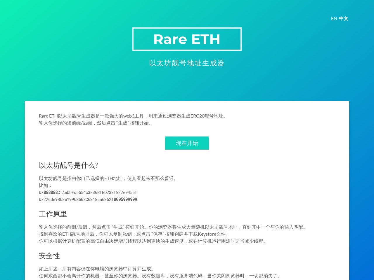 点击放大图片 以太坊靓号地址在线生成器