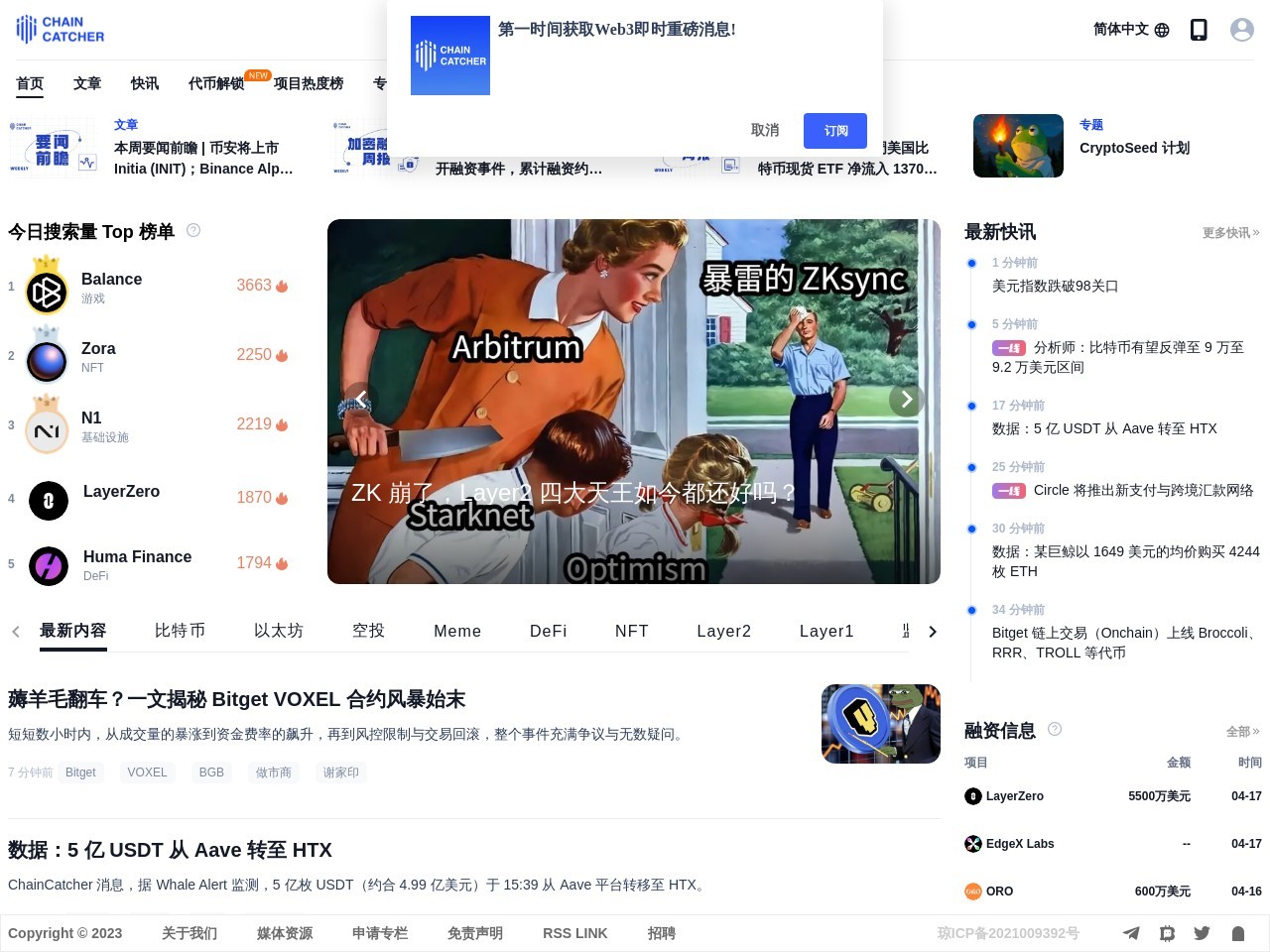 点击放大图片 ChainCatcher(链捕手)