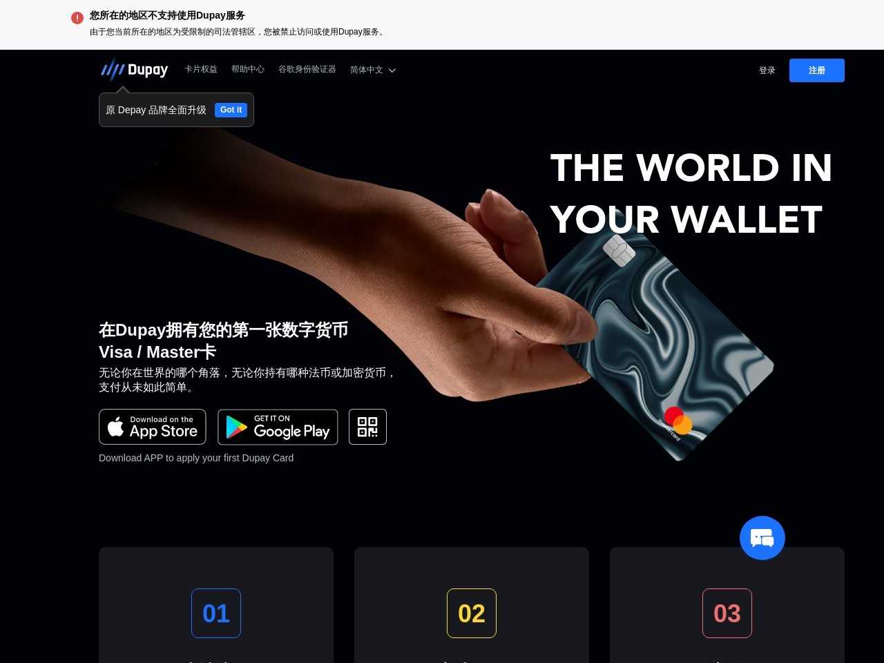 点击放大图片 Dupay (原Depay) - 数字货币VISA、Master卡